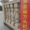 滨州 黄金麻花岗岩方光栏杆花瓶柱将军柱