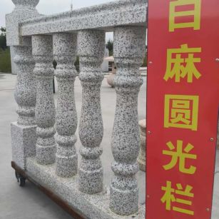 滨州 白麻花岗岩圆光栏杆花瓶柱将军柱