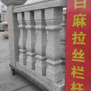 滨州 白麻花岗岩拉丝栏杆花瓶柱将军柱