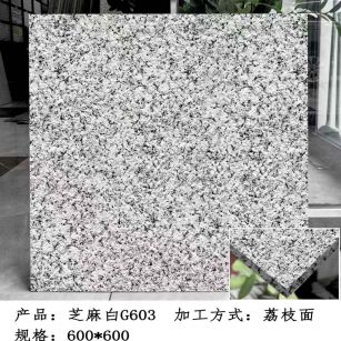 滨州芝麻白荔枝面