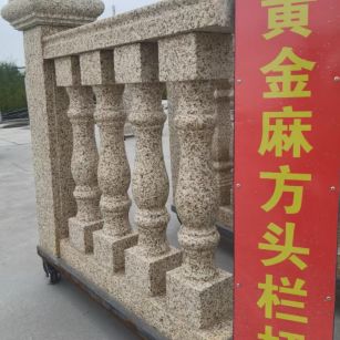 滨州 黄金麻花岗岩方光栏杆花瓶柱将军柱