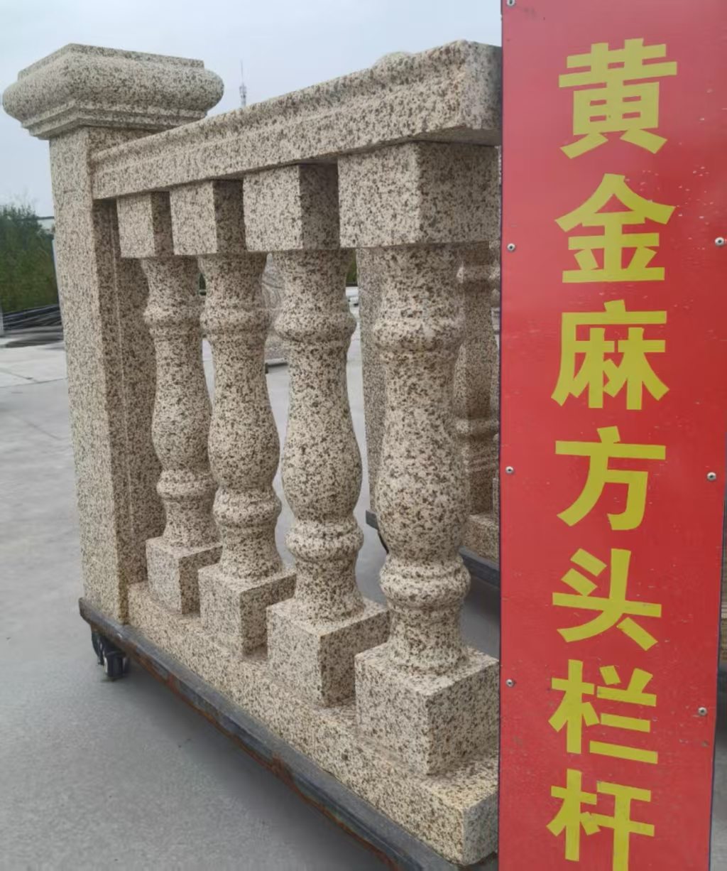 滨州 黄金麻花岗岩方光栏杆花瓶柱将军柱
