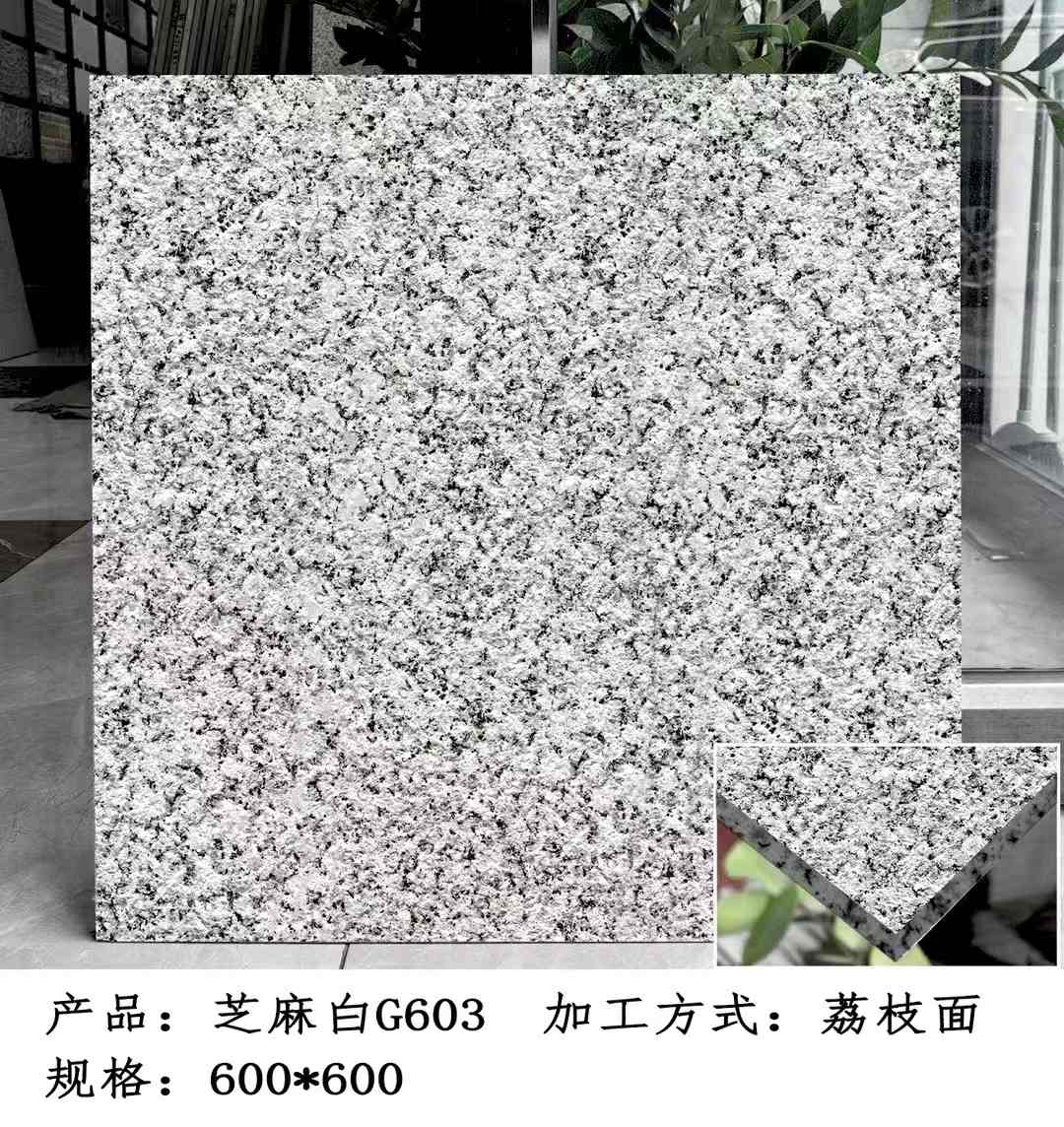 滨州芝麻白荔枝面