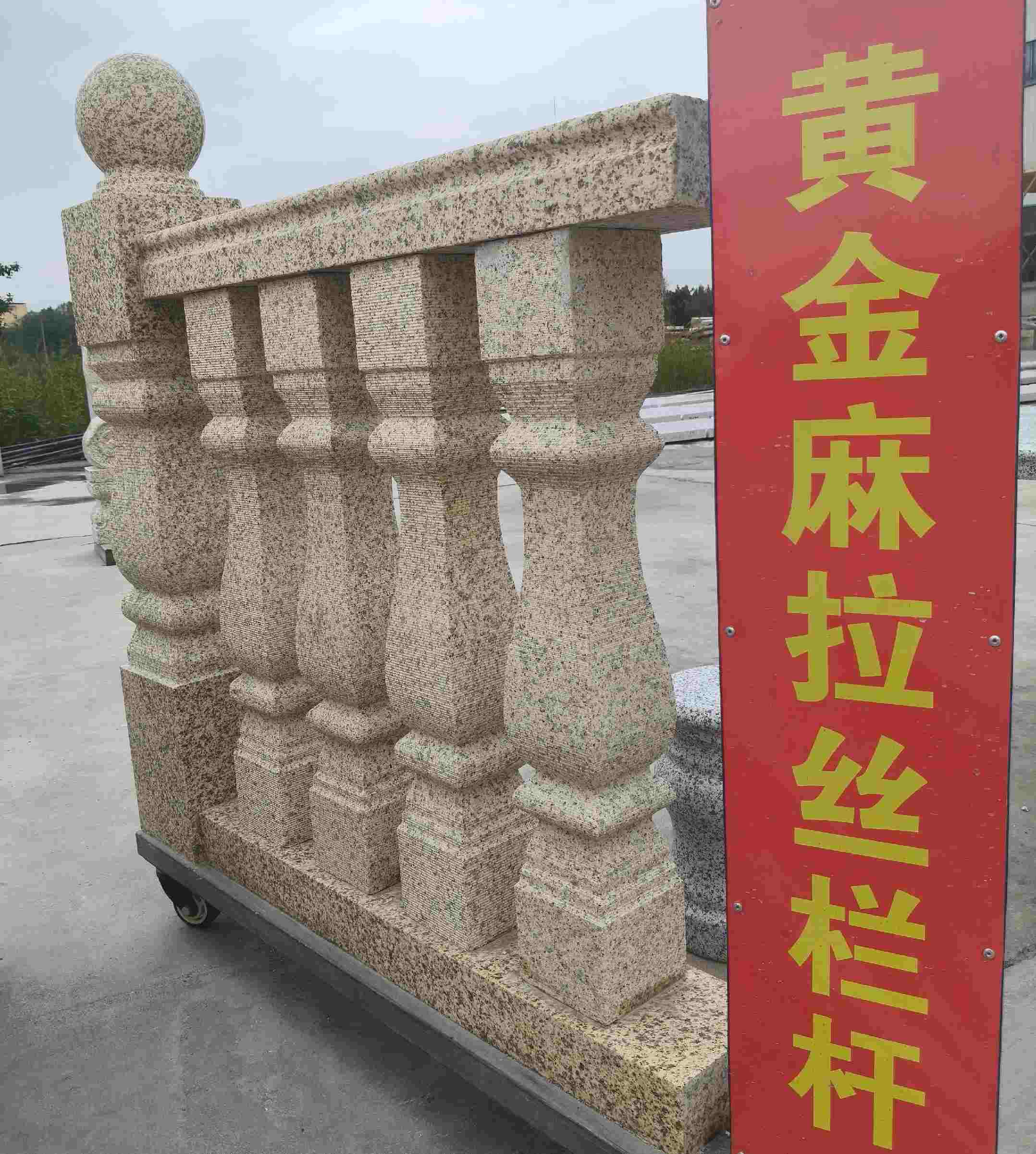 滨州 黄金麻花岗岩拉丝栏杆花瓶柱将军柱