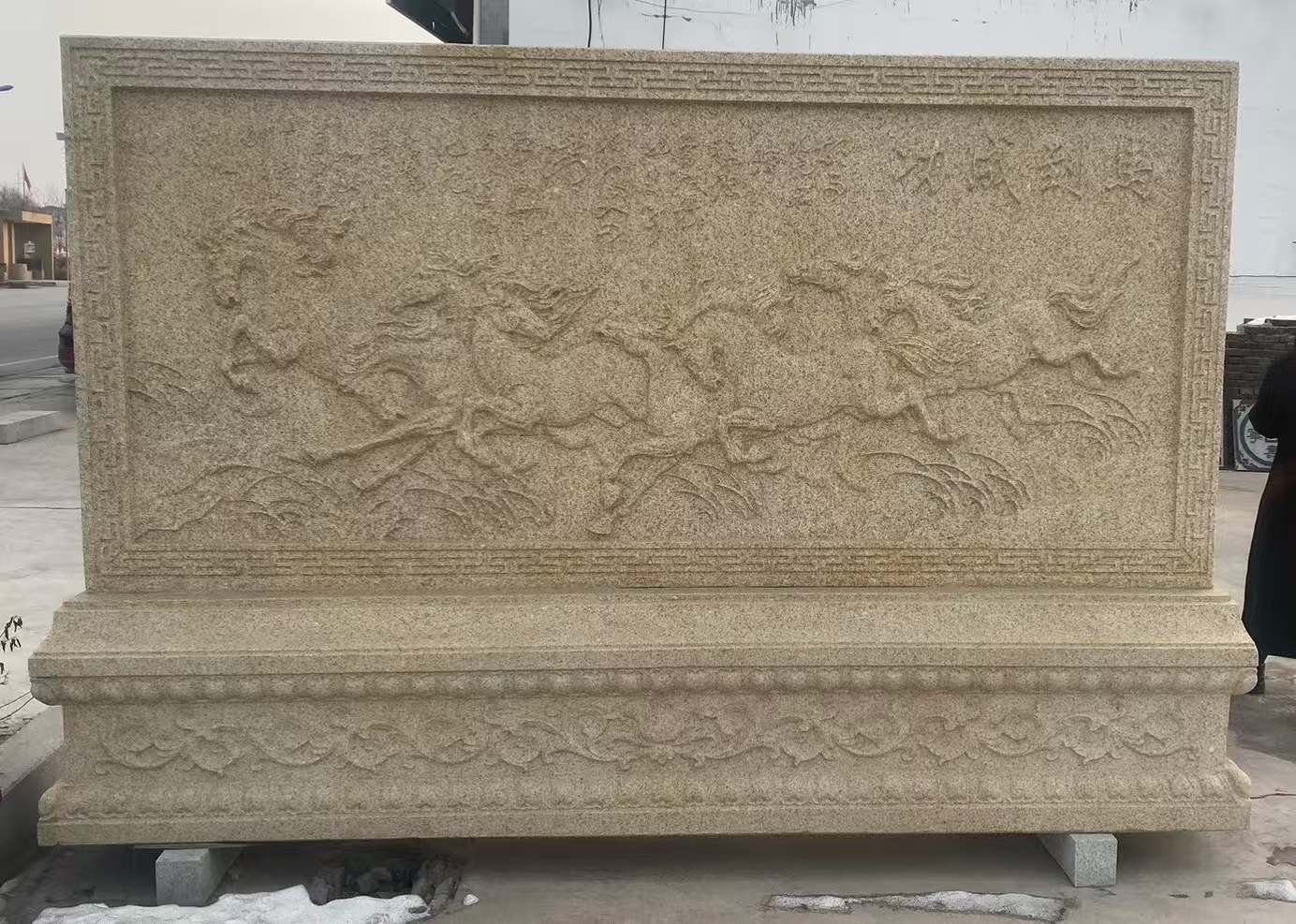 滨州 黄金麻花岗岩照壁，屏风，影壁（马到成功）